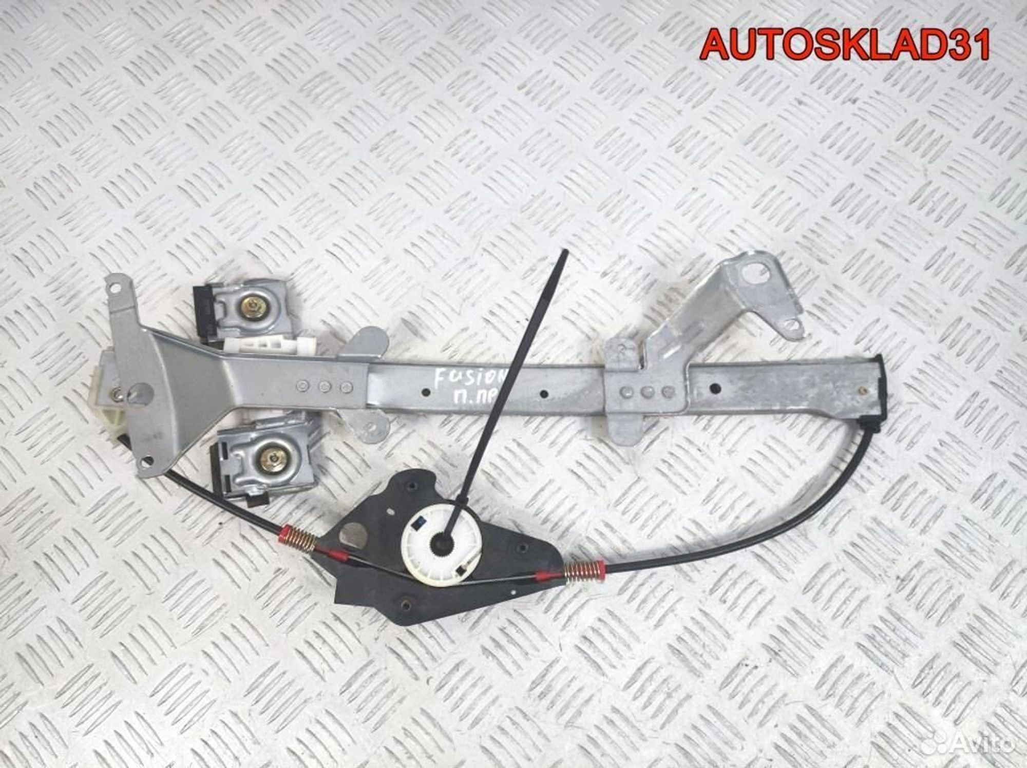 Стеклоподъемник передний правый Ford Fusion - АвтоСклад31.рф - авторазборка контрактные б/у запчасти в г. Белгород Стеклоподъемник передний правый Ford Fusion - АвтоСклад31.рф - авторазборка контрактные б/у запчасти в г. Белгород