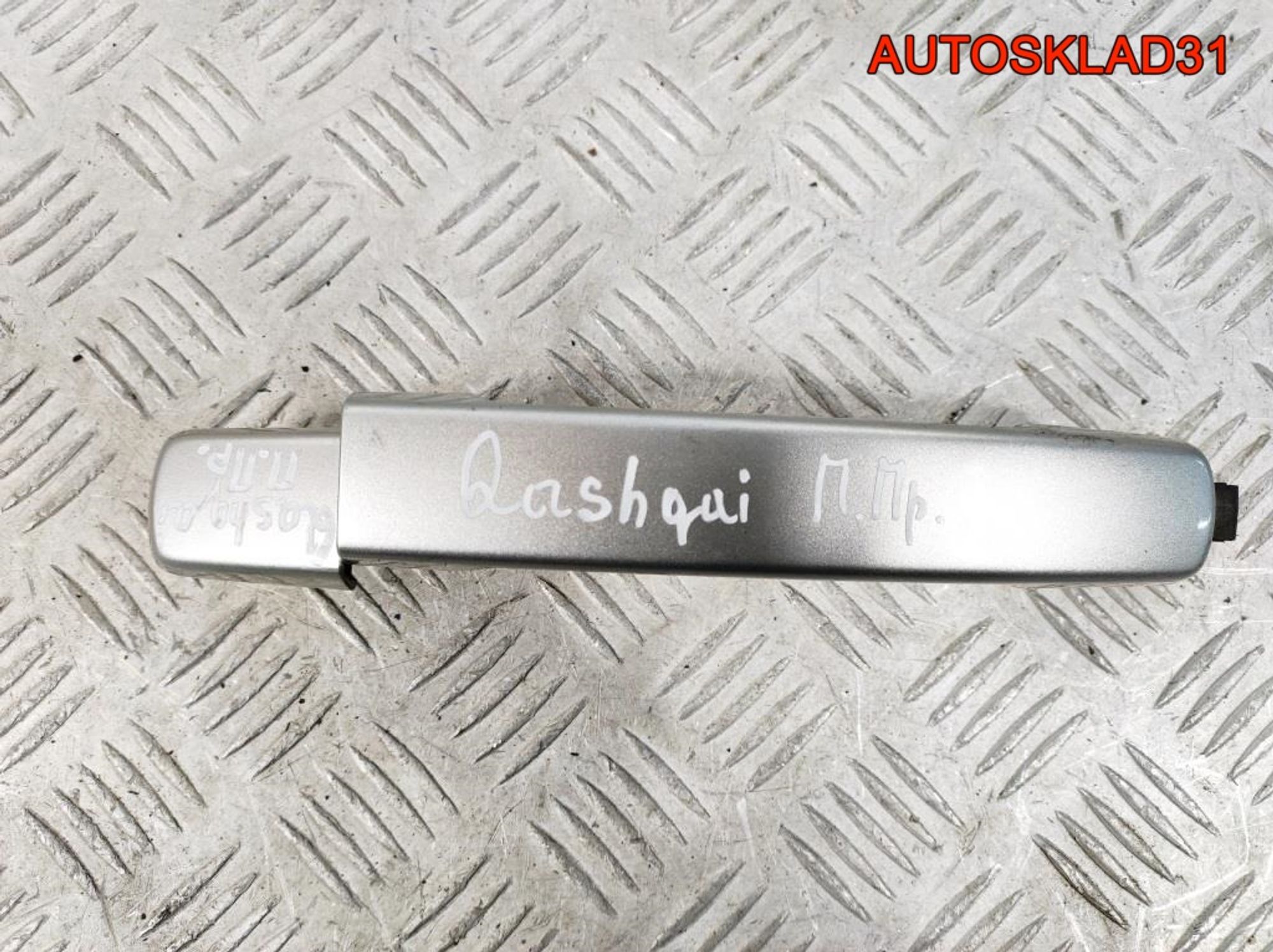Ручка двери передней правая Nissan Qashqai J10 - АвтоСклад31.рф - авторазборка контрактные б/у запчасти в г. Белгород Ручка двери передней правая Nissan Qashqai J10 - АвтоСклад31.рф - авторазборка контрактные б/у запчасти в г. Белгород