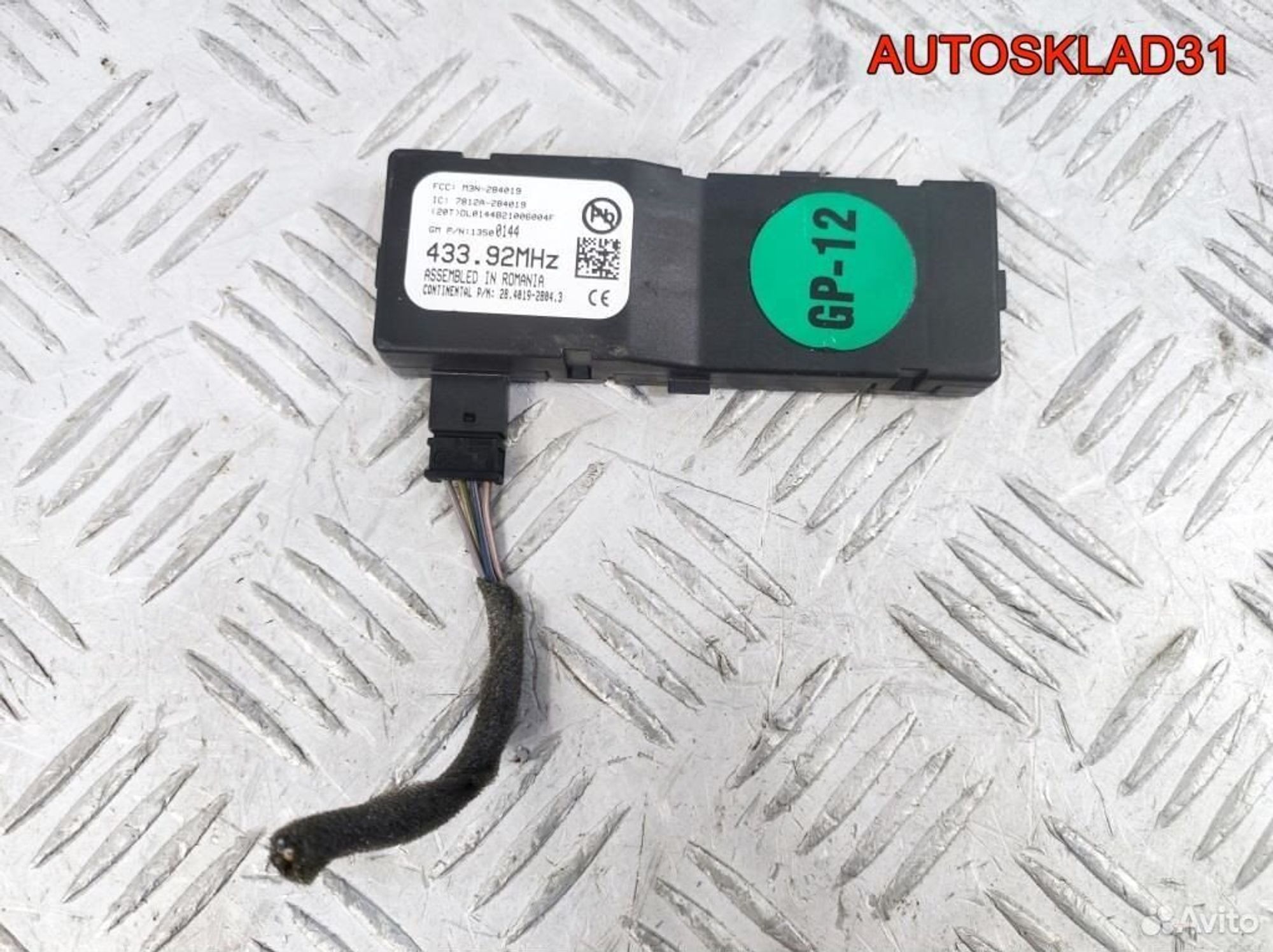 Антенна центрального замка Opel Astra J 13500144 - АвтоСклад31.рф - авторазборка контрактные б/у запчасти в г. Белгород Антенна центрального замка Opel Astra J 13500144 - АвтоСклад31.рф - авторазборка контрактные б/у запчасти в г. Белгород