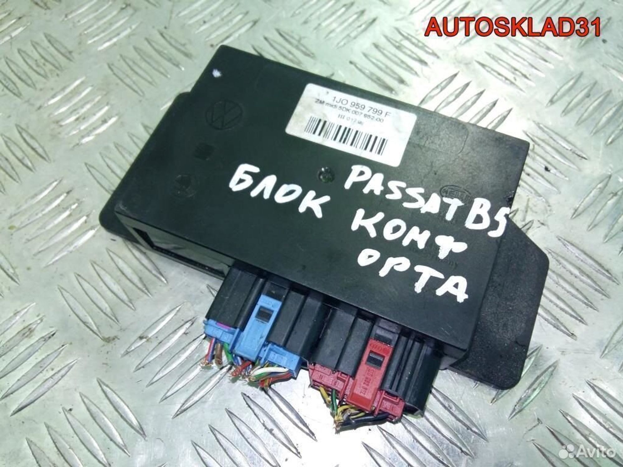 Блок комфорта Volkswagen Passat B5 1J0959799F - АвтоСклад31.рф - авторазборка контрактные б/у запчасти в г. Белгород Блок комфорта Volkswagen Passat B5 1J0959799F - АвтоСклад31.рф - авторазборка контрактные б/у запчасти в г. Белгород