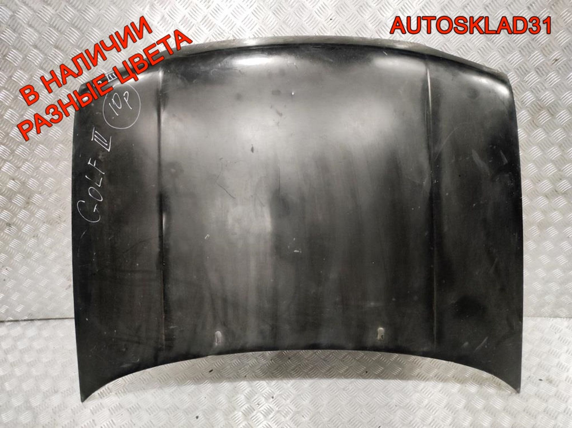 Капот Volkswagen Golf 3 1H5823031A - АвтоСклад31.рф - авторазборка контрактные б/у запчасти в г. Белгород Капот Volkswagen Golf 3 1H5823031A - АвтоСклад31.рф - авторазборка контрактные б/у запчасти в г. Белгород