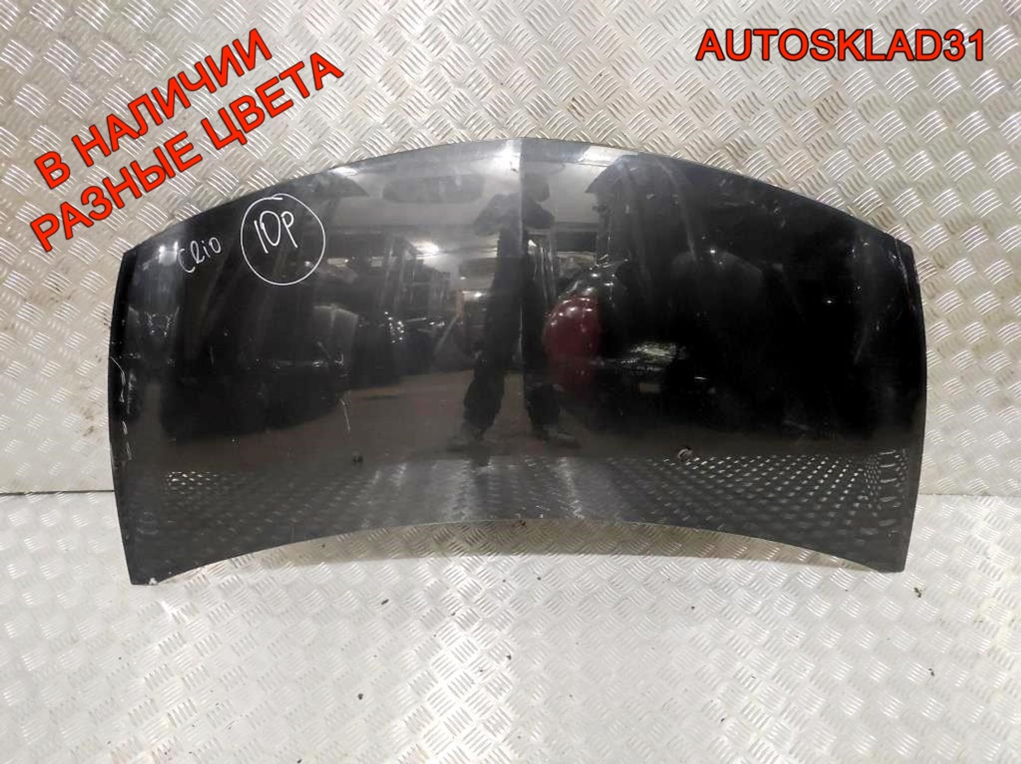 Капот Renault Clio 3 7751476113 - АвтоСклад31.рф - авторазборка контрактные б/у запчасти в г. Белгород Капот Renault Clio 3 7751476113 - АвтоСклад31.рф - авторазборка контрактные б/у запчасти в г. Белгород