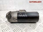 Стартер Volkswagen Caddy 2 1,9 Дизель ERA 220053 - АвтоСклад31.рф - авторазборка контрактные б/у запчасти в г. Белгород
