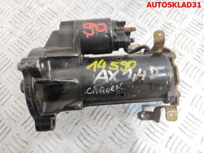 Стартер Citroen AX 1,4 Дизель 5802E9 - АвтоСклад31.рф - авторазборка контрактные б/у запчасти в г. Белгород