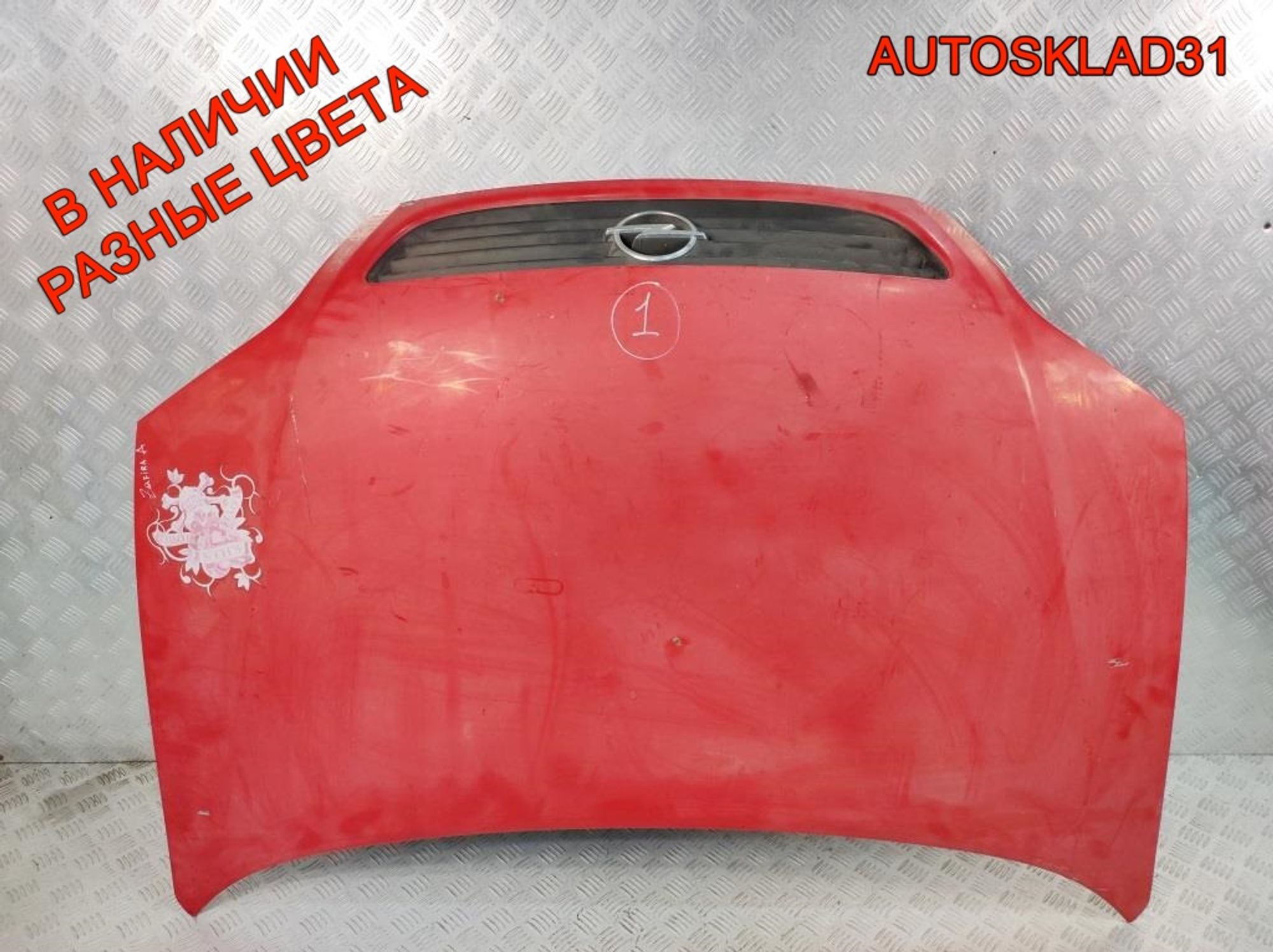 Капот Opel Zafira A 93170620 - АвтоСклад31.рф - авторазборка контрактные б/у запчасти в г. Белгород Капот Opel Zafira A 93170620 - АвтоСклад31.рф - авторазборка контрактные б/у запчасти в г. Белгород
