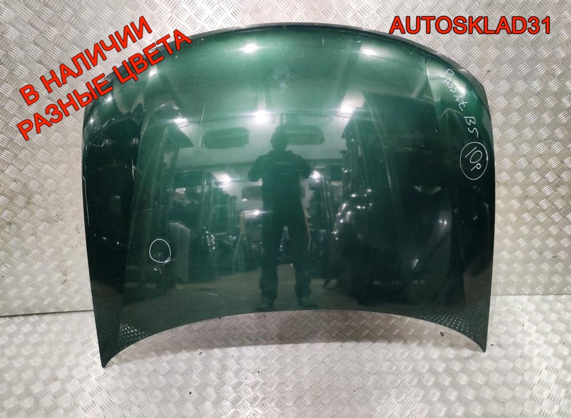 Капот Volkswagen Passat B5 3B0823031E - АвтоСклад31.рф - авторазборка контрактные б/у запчасти в г. Белгород Капот Volkswagen Passat B5 3B0823031E - АвтоСклад31.рф - авторазборка контрактные б/у запчасти в г. Белгород