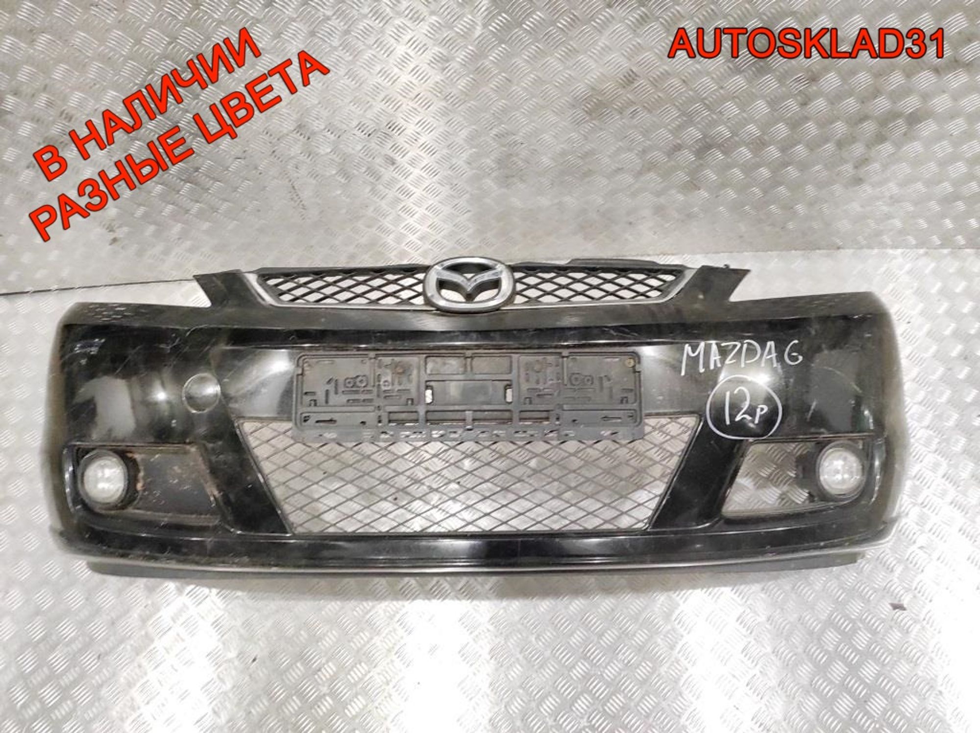Бампер передний Mazda 5 CR C2Y55003XBB - АвтоСклад31.рф - авторазборка контрактные б/у запчасти в г. Белгород Бампер передний Mazda 5 CR C2Y55003XBB - АвтоСклад31.рф - авторазборка контрактные б/у запчасти в г. Белгород
