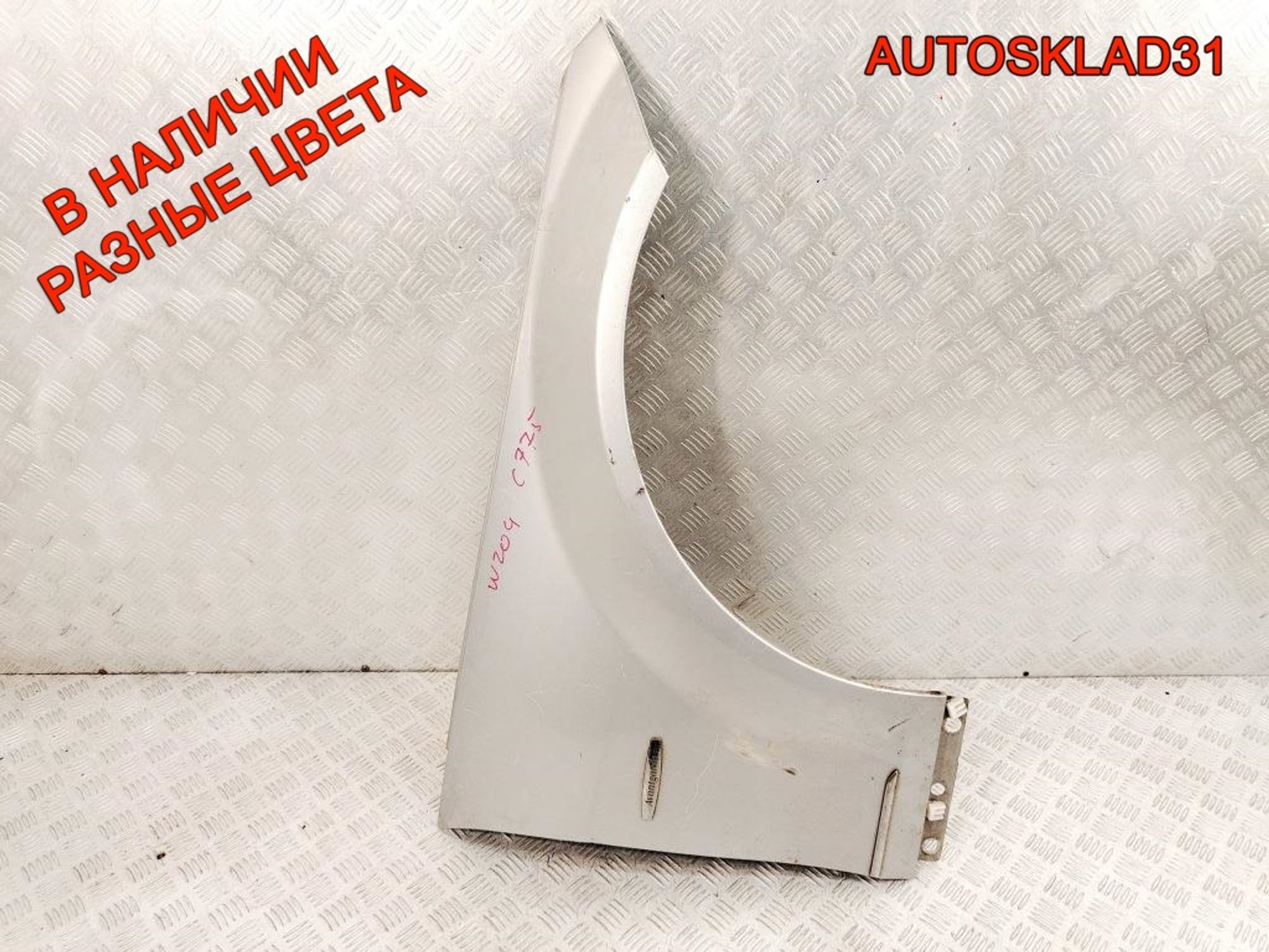 Крыло переднее правое Mercedes Benz W204 A2048800218 - АвтоСклад31.рф - авторазборка контрактные б/у запчасти в г. Белгород Крыло переднее правое Mercedes Benz W204 A2048800218 - АвтоСклад31.рф - авторазборка контрактные б/у запчасти в г. Белгород