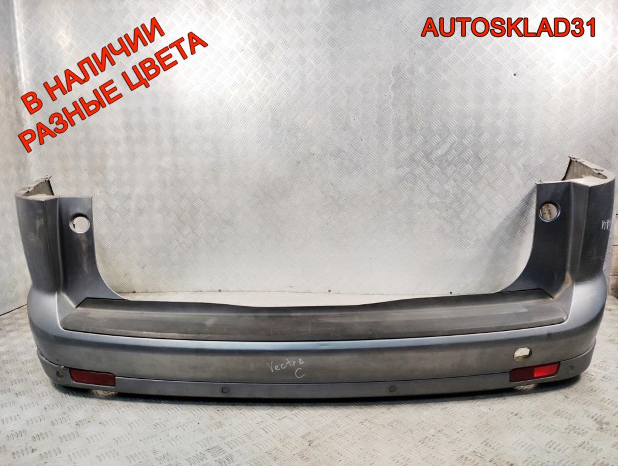 Бампер задний ДЕФЕКТ Opel Vectra C 93178165 Combi Рест - АвтоСклад31.рф - авторазборка контрактные б/у запчасти в г. Белгород Бампер задний ДЕФЕКТ Opel Vectra C 93178165 Combi Рест - АвтоСклад31.рф - авторазборка контрактные б/у запчасти в г. Белгород