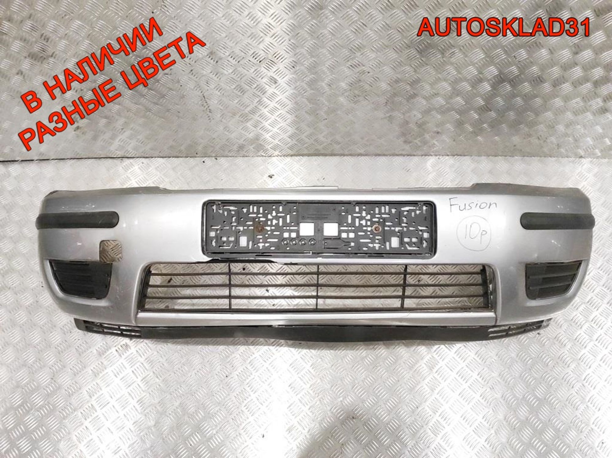 Бампер передний Ford Fusion 2N1117757A Дорест - АвтоСклад31.рф - авторазборка контрактные б/у запчасти в г. Белгород Бампер передний Ford Fusion 2N1117757A Дорест - АвтоСклад31.рф - авторазборка контрактные б/у запчасти в г. Белгород