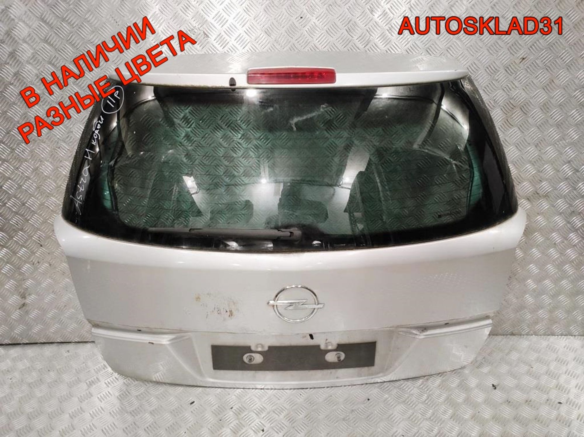 Дверь багажника в сборе Opel Astra H 93182974 Универсал - АвтоСклад31.рф - авторазборка контрактные б/у запчасти в г. Белгород Дверь багажника в сборе Opel Astra H 93182974 Универсал - АвтоСклад31.рф - авторазборка контрактные б/у запчасти в г. Белгород