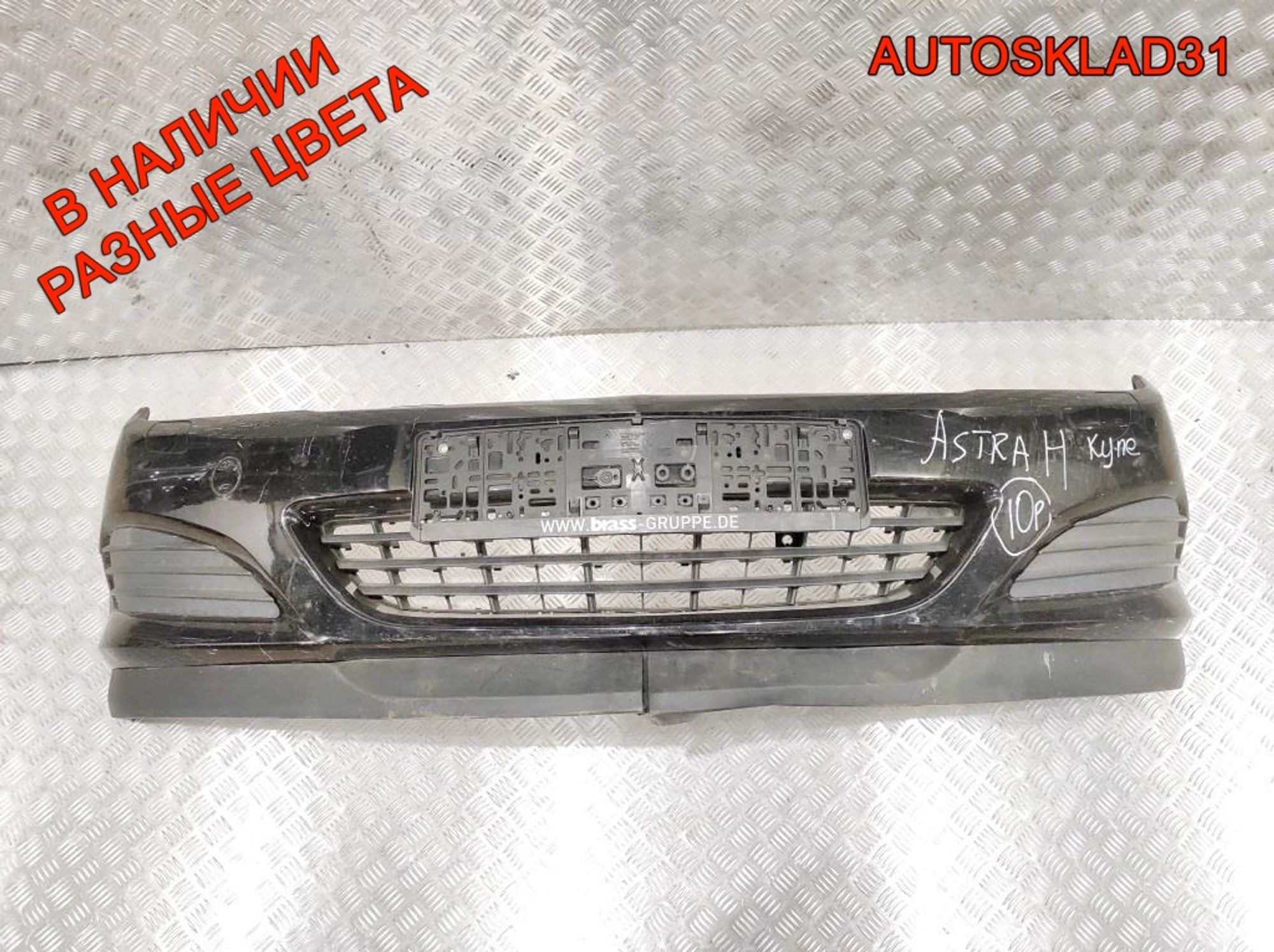 Бампер передний Opel Astra H 13110295 GTC Купе - АвтоСклад31.рф - авторазборка контрактные б/у запчасти в г. Белгород Бампер передний Opel Astra H 13110295 GTC Купе - АвтоСклад31.рф - авторазборка контрактные б/у запчасти в г. Белгород