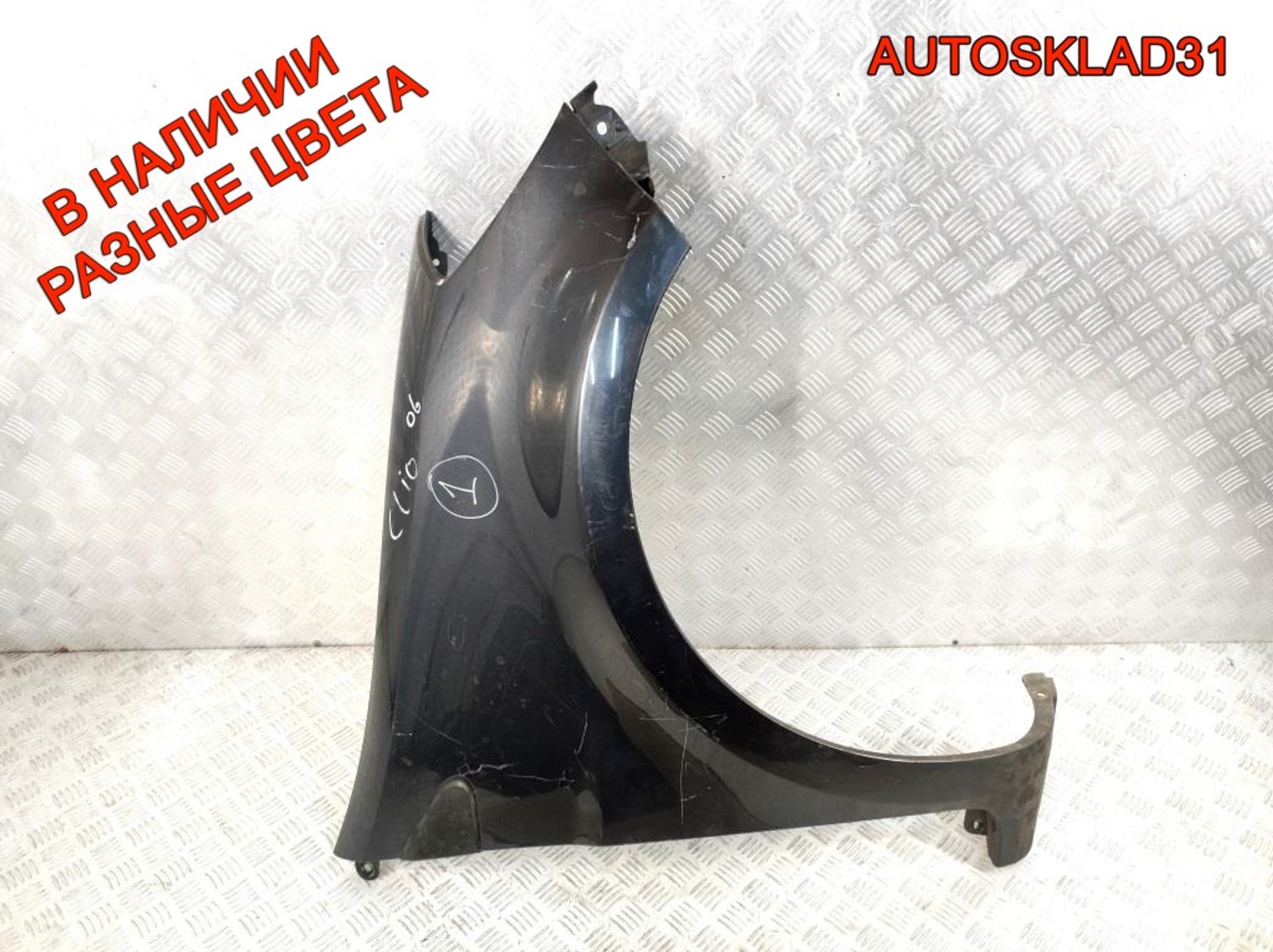 Крыло переднее правое Renault Clio 3 8200325171 - АвтоСклад31.рф - авторазборка контрактные б/у запчасти в г. Белгород Крыло переднее правое Renault Clio 3 8200325171 - АвтоСклад31.рф - авторазборка контрактные б/у запчасти в г. Белгород