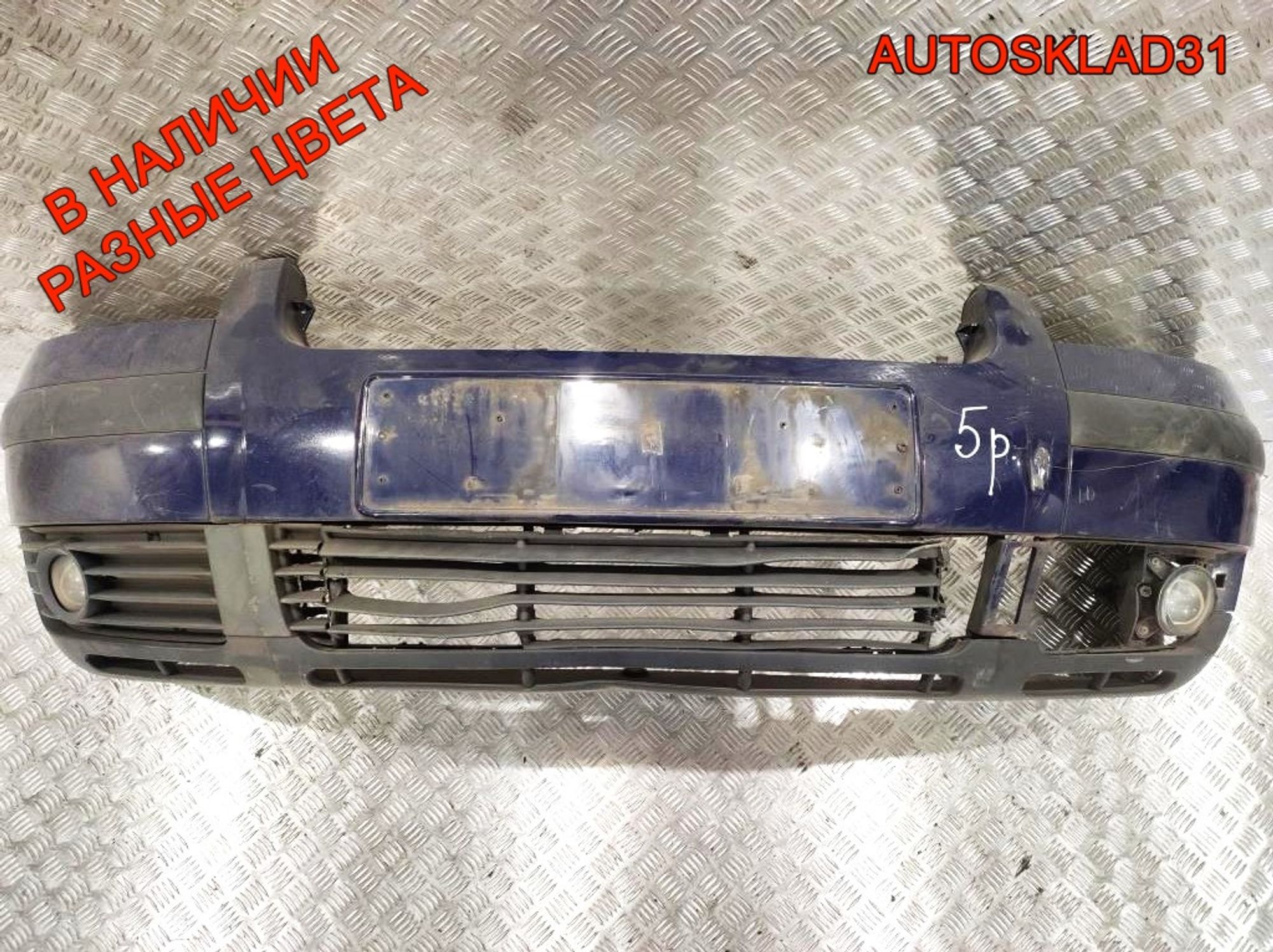 Бампер передний VW Passat B5 Рест 3B0807217L (Р) - АвтоСклад31.рф - авторазборка контрактные б/у запчасти в г. Белгород Бампер передний VW Passat B5 Рест 3B0807217L (Р) - АвтоСклад31.рф - авторазборка контрактные б/у запчасти в г. Белгород