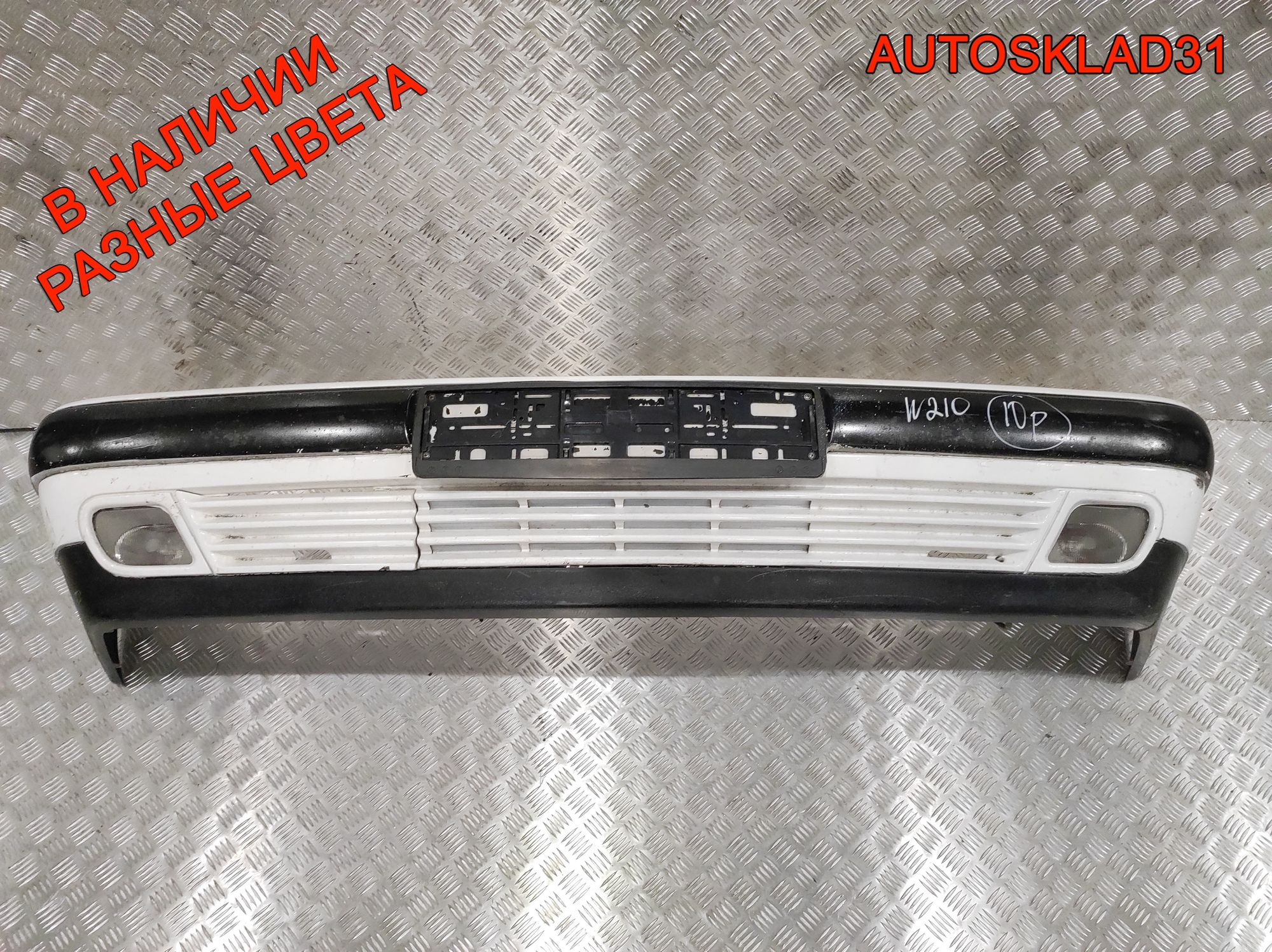 Бампер передний Mercedes Benz W210 A2108804570 - АвтоСклад31.рф - авторазборка контрактные б/у запчасти в г. Белгород Бампер передний Mercedes Benz W210 A2108804570 - АвтоСклад31.рф - авторазборка контрактные б/у запчасти в г. Белгород