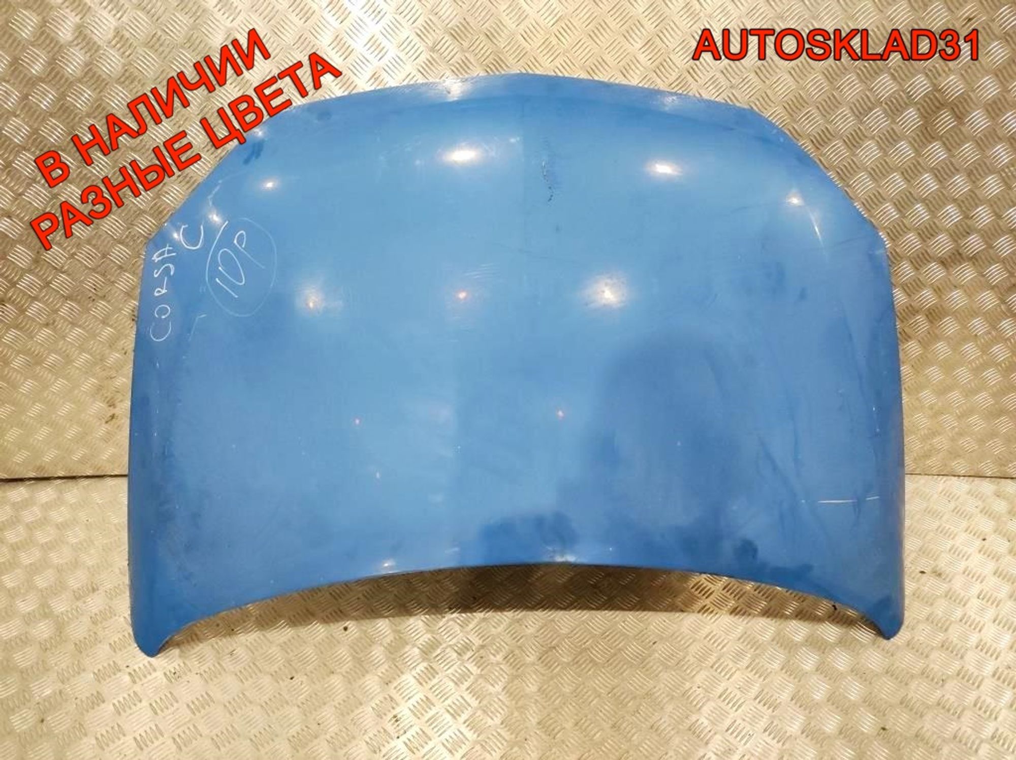 Капот Opel Corsa C 9196450 - АвтоСклад31.рф - авторазборка контрактные б/у запчасти в г. Белгород Капот Opel Corsa C 9196450 - АвтоСклад31.рф - авторазборка контрактные б/у запчасти в г. Белгород