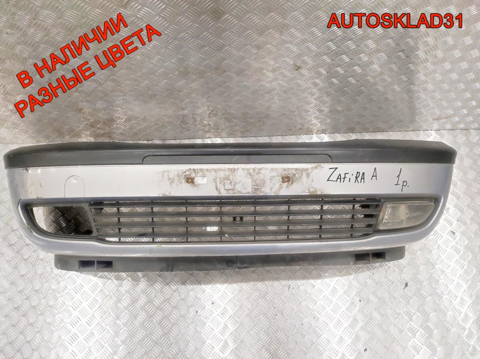 Бампер передний Opel Zafira A Дорест 90580620 - АвтоСклад31.рф - авторазборка контрактные б/у запчасти в г. Белгород Бампер передний Opel Zafira A Дорест 90580620 - АвтоСклад31.рф - авторазборка контрактные б/у запчасти в г. Белгород