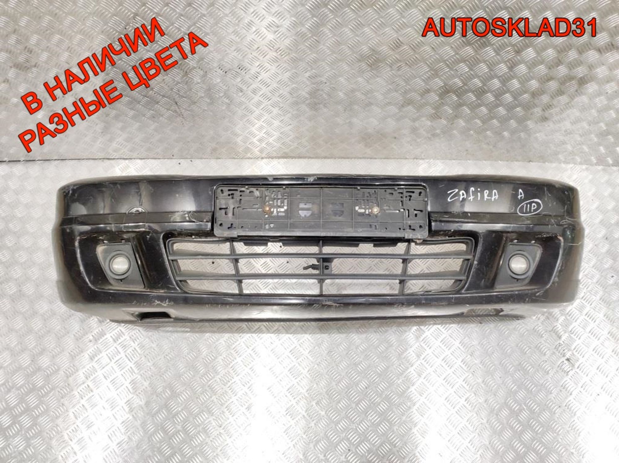 Бампер передний Opel Zafira A Рестайлинг 09270532 - АвтоСклад31.рф - авторазборка контрактные б/у запчасти в г. Белгород Бампер передний Opel Zafira A Рестайлинг 09270532 - АвтоСклад31.рф - авторазборка контрактные б/у запчасти в г. Белгород