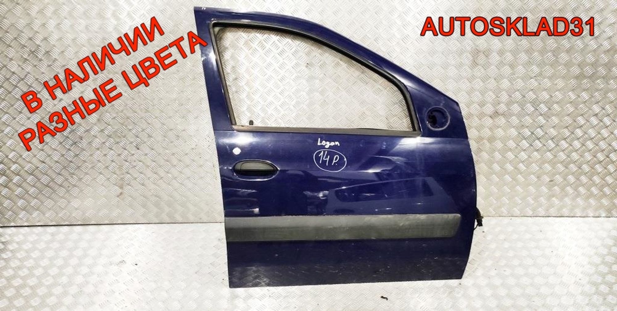 Дверь передняя правая в сборе LADA Largus 801002133R - АвтоСклад31.рф - авторазборка контрактные б/у запчасти в г. Белгород Дверь передняя правая в сборе LADA Largus 801002133R - АвтоСклад31.рф - авторазборка контрактные б/у запчасти в г. Белгород