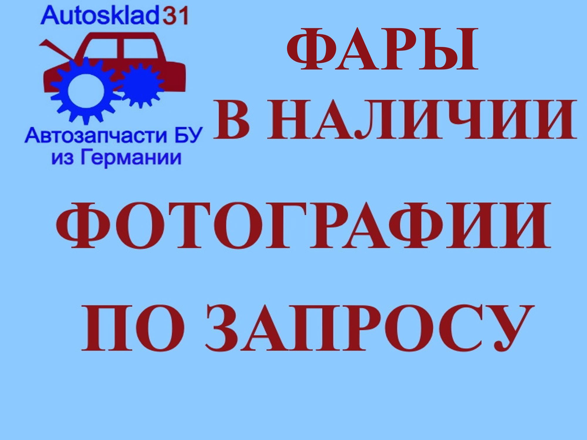 Фары Opel Astra H 2004-2014 ксенон оригинал комплект - АвтоСклад31.рф - авторазборка контрактные б/у запчасти в г. Белгород Фары Opel Astra H 2004-2014 ксенон оригинал комплект - АвтоСклад31.рф - авторазборка контрактные б/у запчасти в г. Белгород
