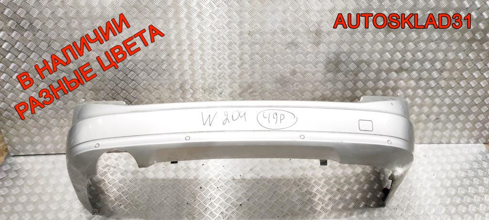 Бампер задний Mercedes Benz W204 A2048850225 Combi - АвтоСклад31.рф - авторазборка контрактные б/у запчасти в г. Белгород Бампер задний Mercedes Benz W204 A2048850225 Combi - АвтоСклад31.рф - авторазборка контрактные б/у запчасти в г. Белгород