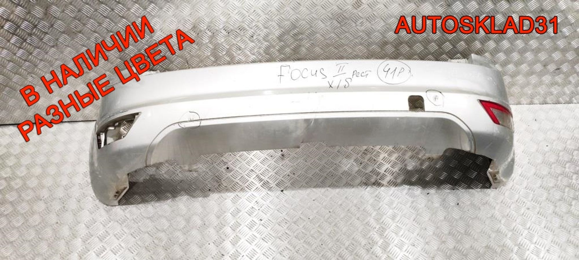 Бампер передний Ford Focus 2 Рестайлинг Хетчбэк 8M51A17906A - АвтоСклад31.рф - авторазборка контрактные б/у запчасти в г. Белгород Бампер передний Ford Focus 2 Рестайлинг Хетчбэк 8M51A17906A - АвтоСклад31.рф - авторазборка контрактные б/у запчасти в г. Белгород