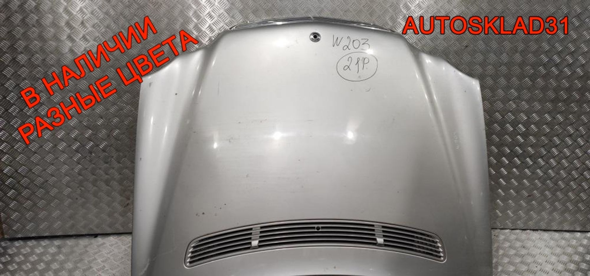 Капот в сборе Mercedes Benz W203 A2038800157 - АвтоСклад31.рф - авторазборка контрактные б/у запчасти в г. Белгород Капот в сборе Mercedes Benz W203 A2038800157 - АвтоСклад31.рф - авторазборка контрактные б/у запчасти в г. Белгород