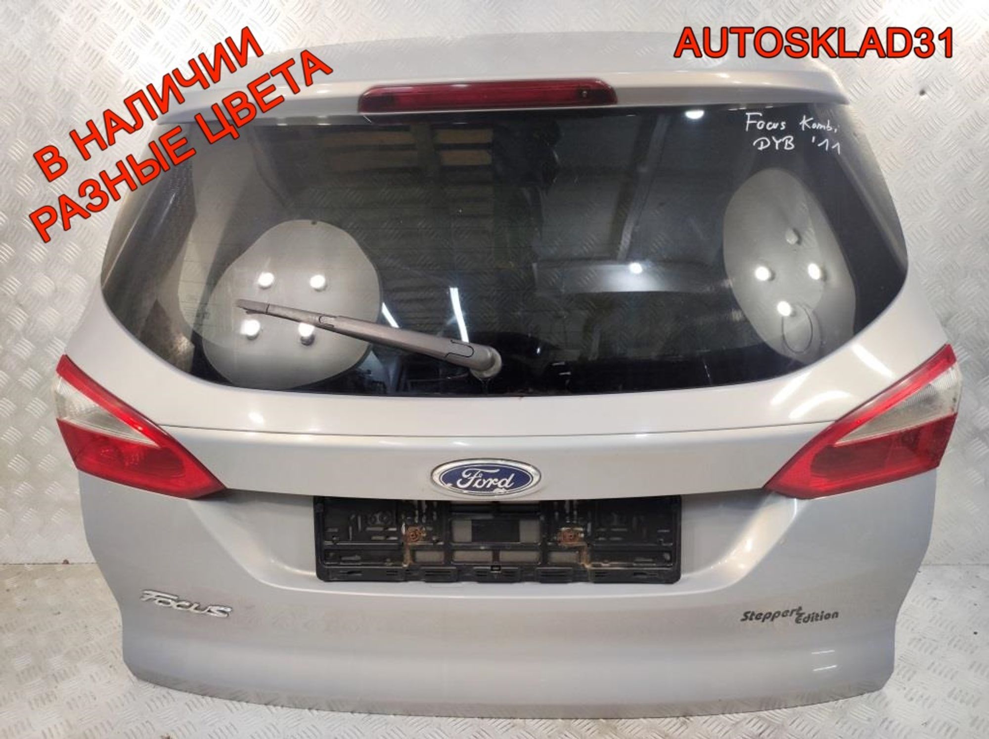 Дверь багажника в сборе Ford Focus 3 Combi BM51N40414AG 2011 год - АвтоСклад31.рф - авторазборка контрактные б/у запчасти в г. Белгород Дверь багажника в сборе Ford Focus 3 Combi BM51N40414AG 2011 год - АвтоСклад31.рф - авторазборка контрактные б/у запчасти в г. Белгород
