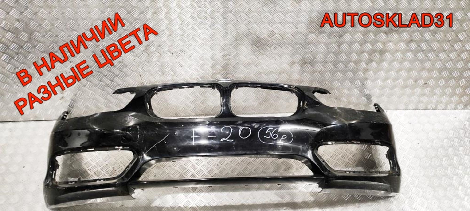 Бампер передний BMW 1 F20/F21 51117371735 Рестайлинг - АвтоСклад31.рф - авторазборка контрактные б/у запчасти в г. Белгород Бампер передний BMW 1 F20/F21 51117371735 Рестайлинг - АвтоСклад31.рф - авторазборка контрактные б/у запчасти в г. Белгород