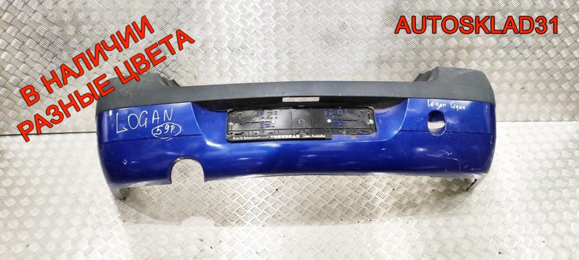 Бампер задний Renault Logan Седан 8200697213 - АвтоСклад31.рф - авторазборка контрактные б/у запчасти в г. Белгород Бампер задний Renault Logan Седан 8200697213 - АвтоСклад31.рф - авторазборка контрактные б/у запчасти в г. Белгород