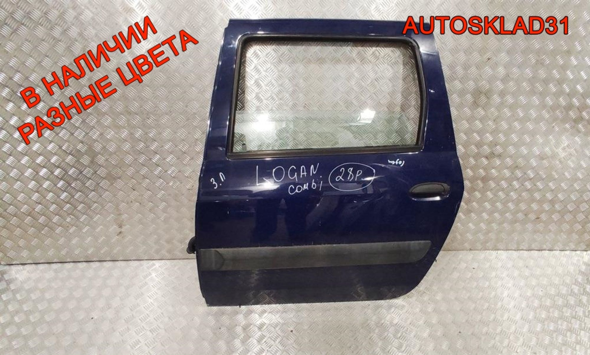 Дверь задняя левая в сборе LADA Largus 821017307R Combi - АвтоСклад31.рф - авторазборка контрактные б/у запчасти в г. Белгород Дверь задняя левая в сборе LADA Largus 821017307R Combi - АвтоСклад31.рф - авторазборка контрактные б/у запчасти в г. Белгород