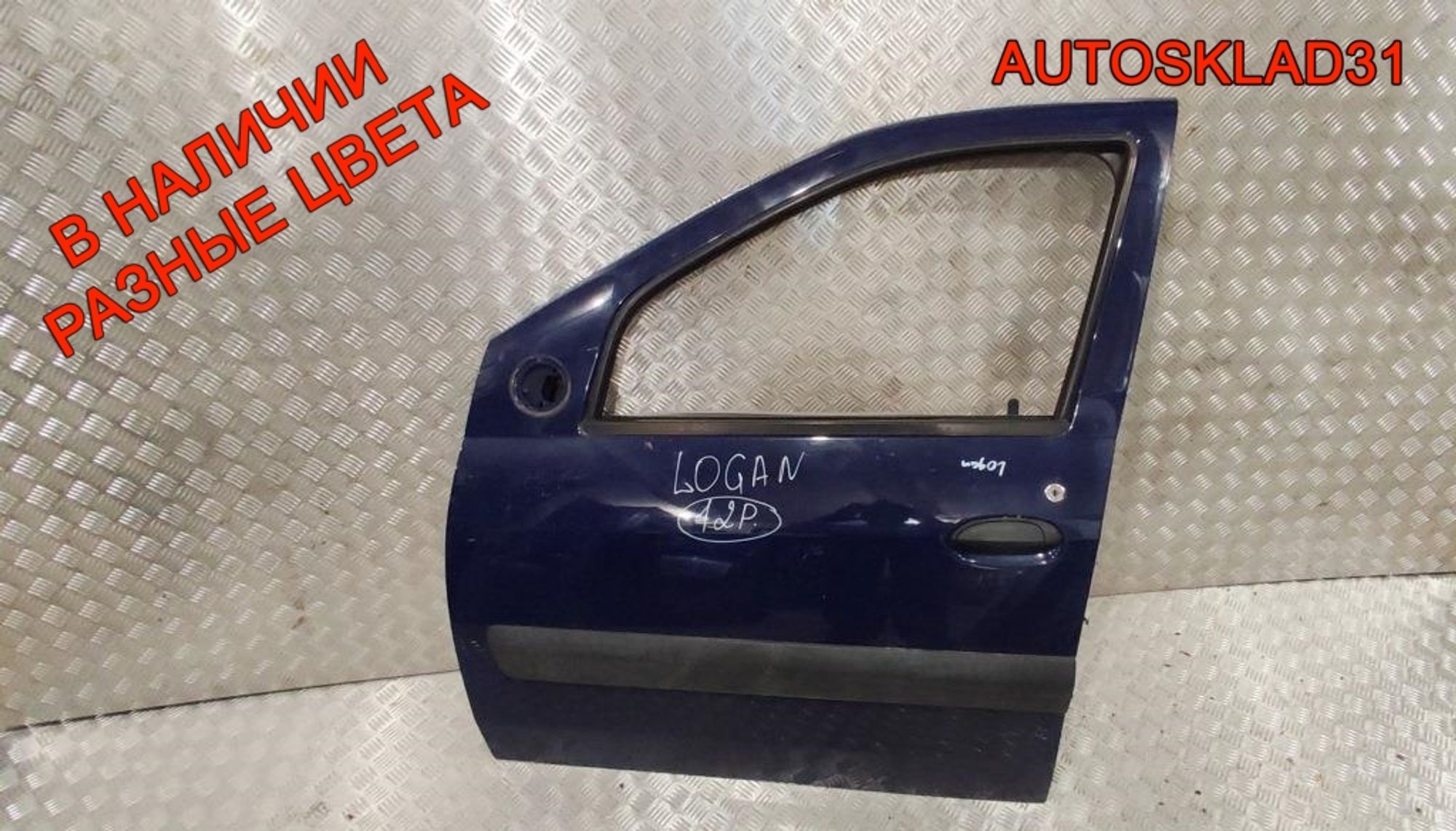Дверь передняя левая в сборе LADA Largus 801013696R - АвтоСклад31.рф - авторазборка контрактные б/у запчасти в г. Белгород Дверь передняя левая в сборе LADA Largus 801013696R - АвтоСклад31.рф - авторазборка контрактные б/у запчасти в г. Белгород