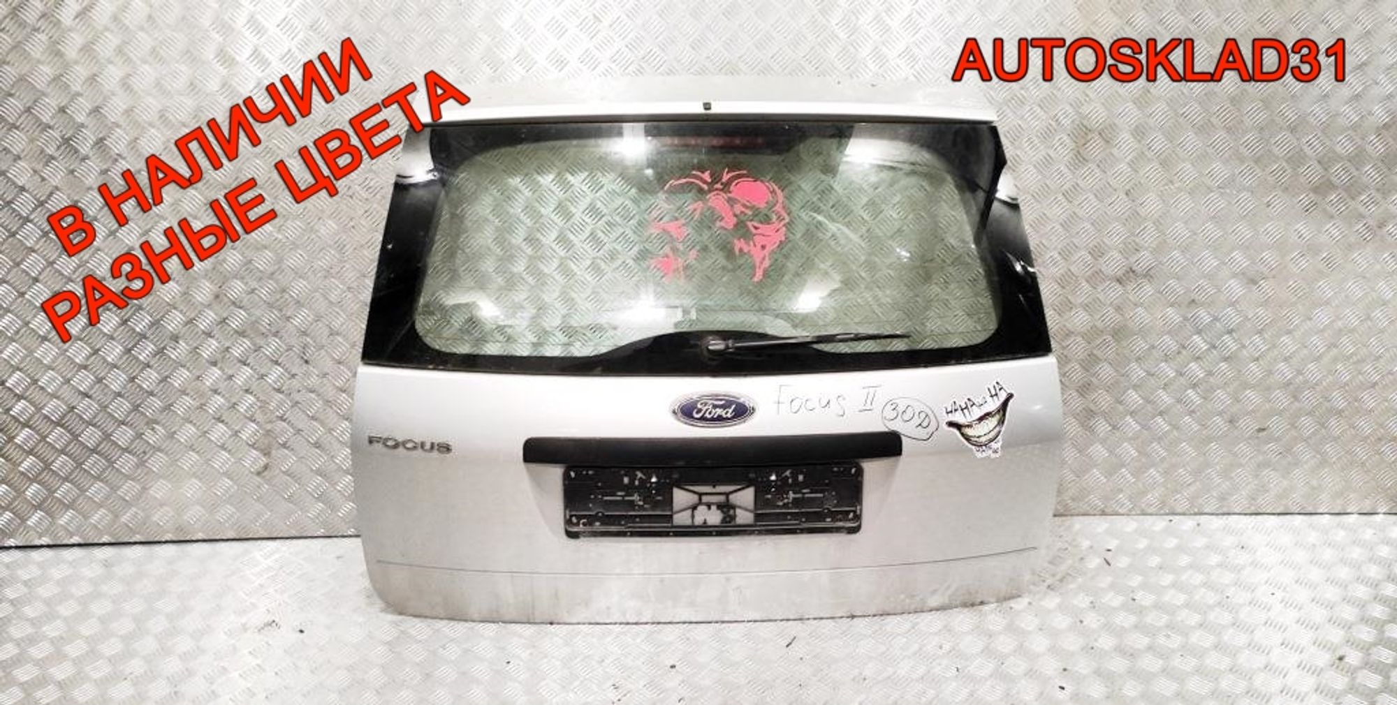 Дверь багажника в сборе Ford Focus 2 1353385 Универсал - АвтоСклад31.рф - авторазборка контрактные б/у запчасти в г. Белгород Дверь багажника в сборе Ford Focus 2 1353385 Универсал - АвтоСклад31.рф - авторазборка контрактные б/у запчасти в г. Белгород