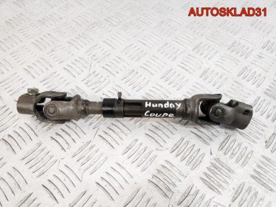 Кардан рулевой Hyundai Coupe 2 1,6 G4ED Бензин - АвтоСклад31.рф - авторазборка контрактные б/у запчасти в г. Белгород