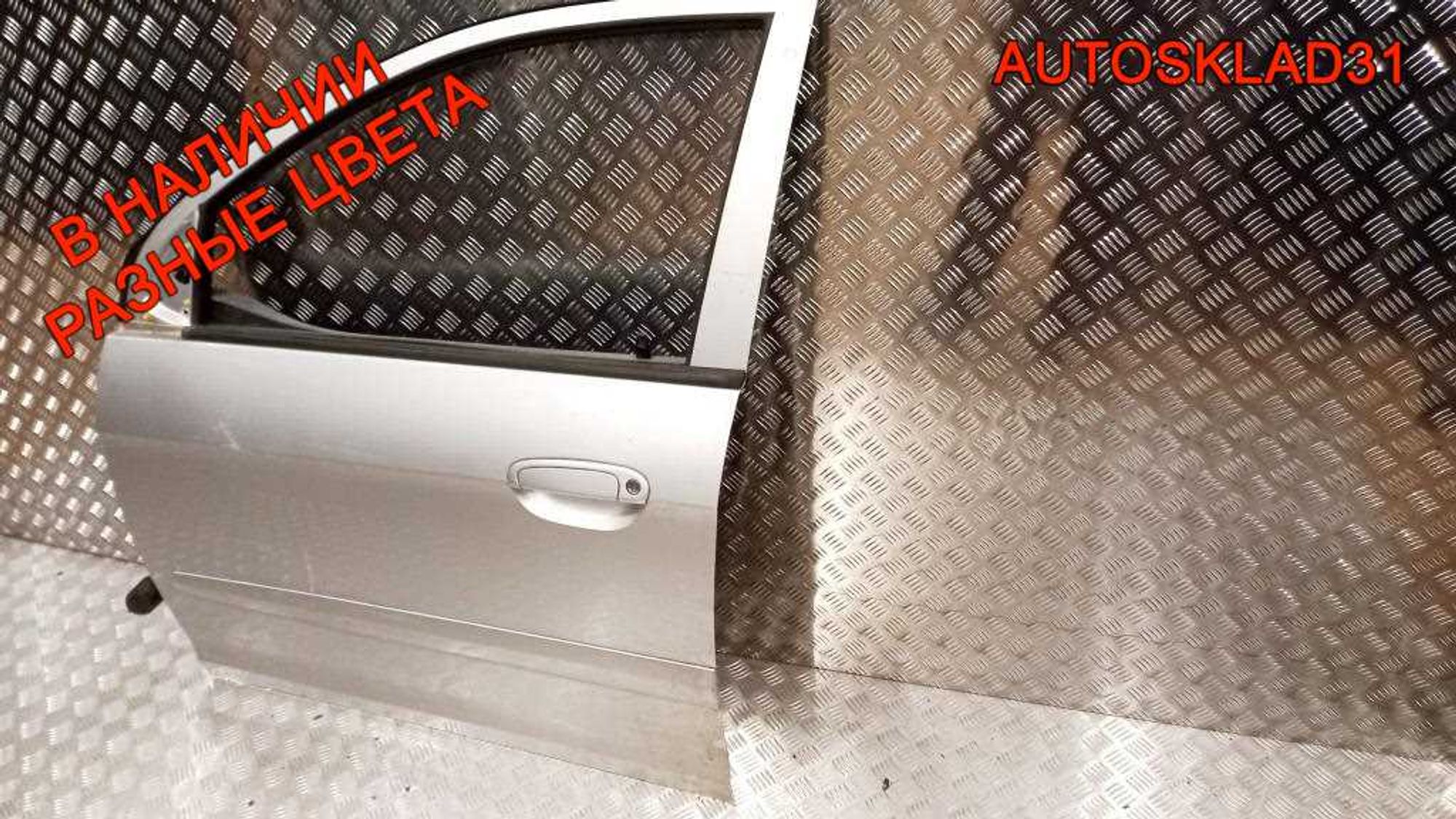 Дверь передняя левая в сборе Kia Picanto 1 7600307010 - АвтоСклад31.рф - авторазборка контрактные б/у запчасти в г. Белгород Дверь передняя левая в сборе Kia Picanto 1 7600307010 - АвтоСклад31.рф - авторазборка контрактные б/у запчасти в г. Белгород