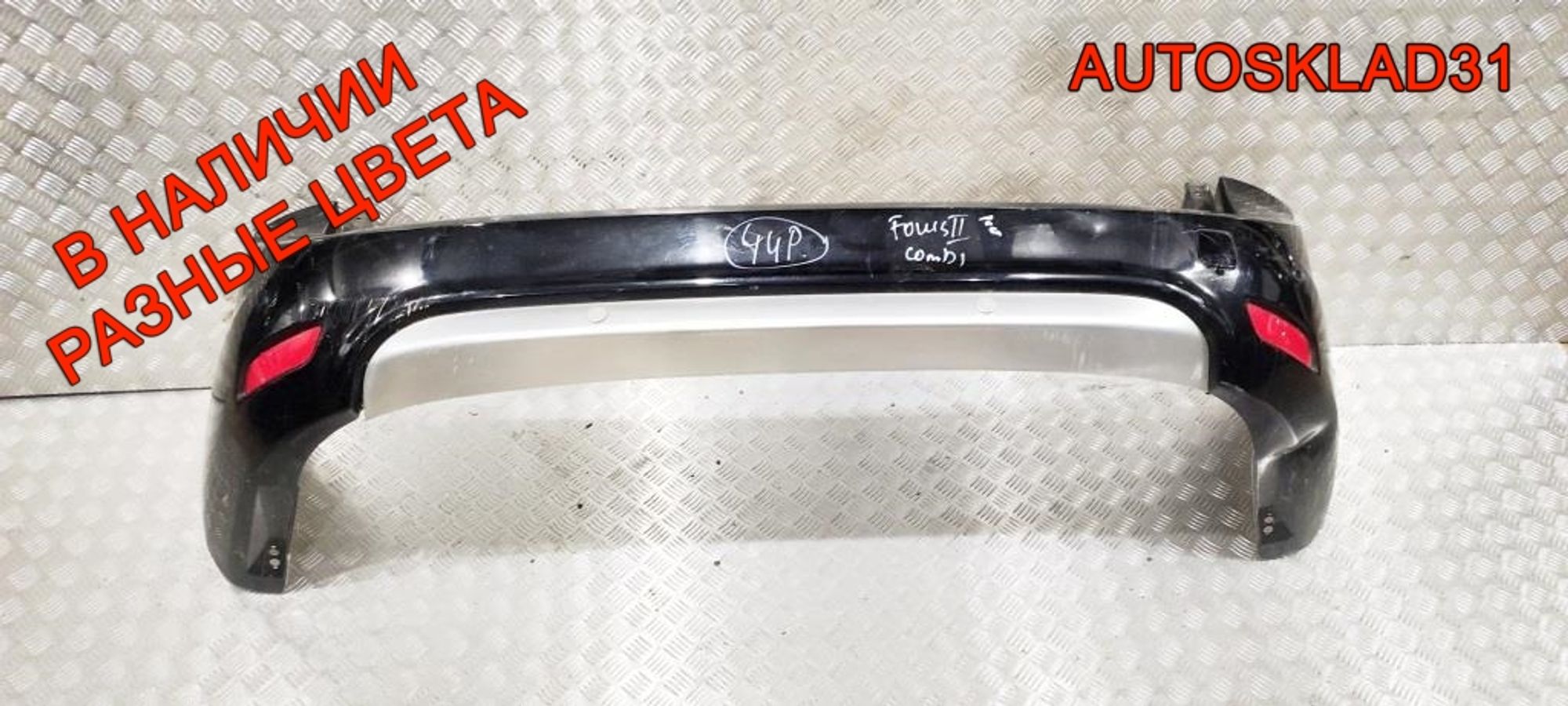 Бампер задний Ford Focus 2 Универсал 8M51N17906A Рестайлинг - АвтоСклад31.рф - авторазборка контрактные б/у запчасти в г. Белгород Бампер задний Ford Focus 2 Универсал 8M51N17906A Рестайлинг - АвтоСклад31.рф - авторазборка контрактные б/у запчасти в г. Белгород