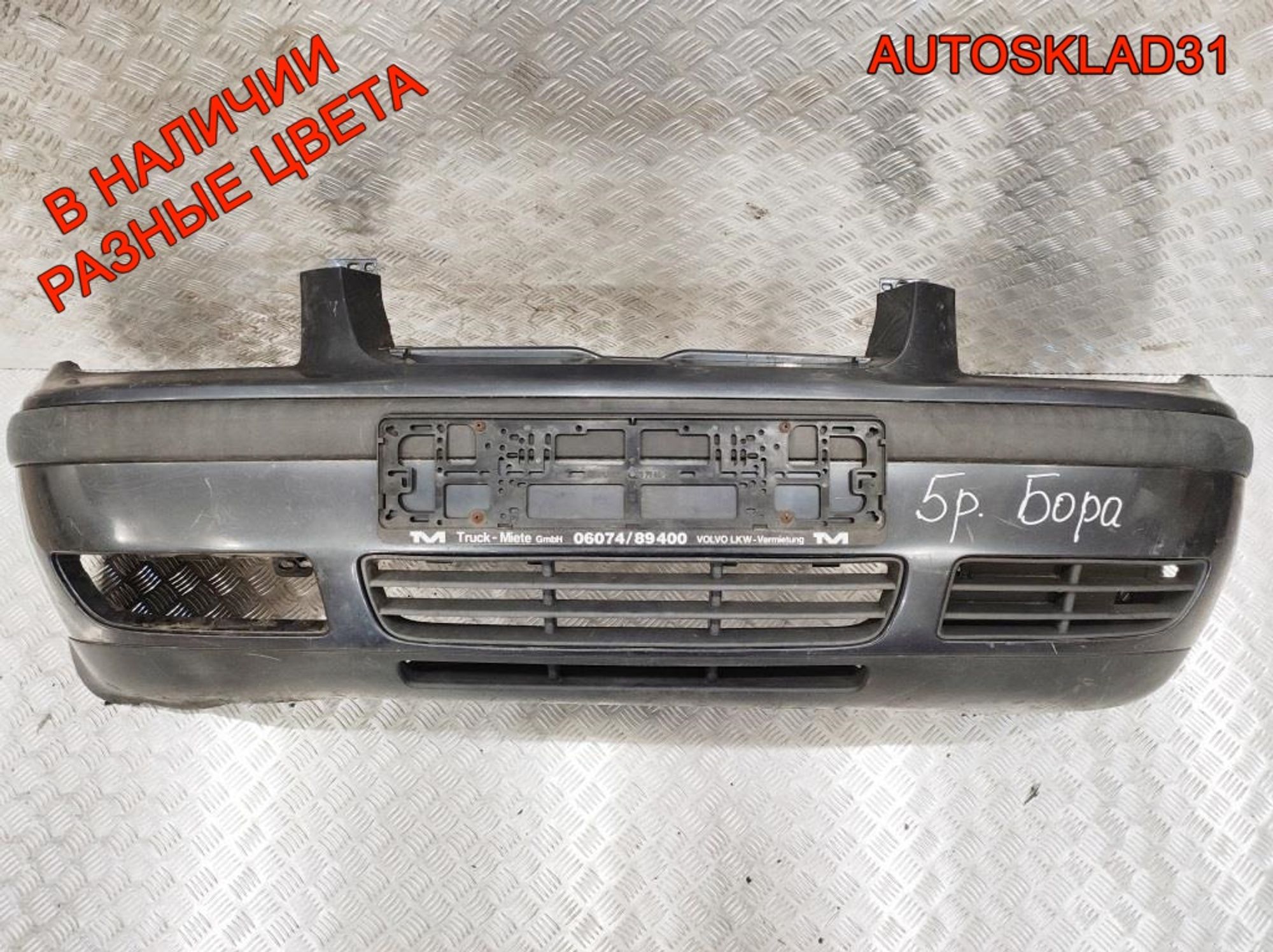 Бампер передний Volkswagen Bora 1J5807217 - АвтоСклад31.рф - авторазборка контрактные б/у запчасти в г. Белгород Бампер передний Volkswagen Bora 1J5807217 - АвтоСклад31.рф - авторазборка контрактные б/у запчасти в г. Белгород
