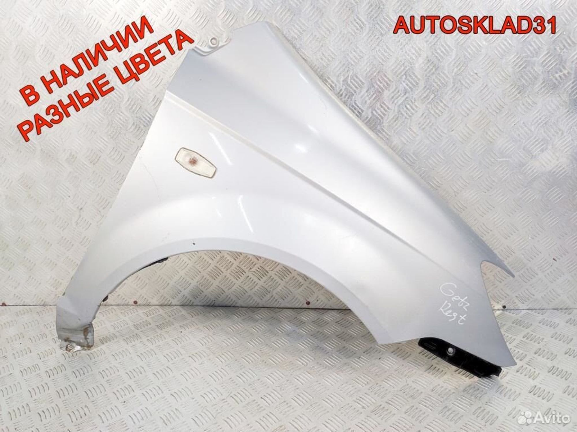 Крыло переднее правое Hyundai Getz Рест 663211C650 - АвтоСклад31.рф - авторазборка контрактные б/у запчасти в г. Белгород Крыло переднее правое Hyundai Getz Рест 663211C650 - АвтоСклад31.рф - авторазборка контрактные б/у запчасти в г. Белгород