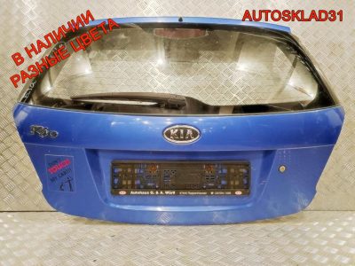 Дверь багажника в сборе Kia Rio 2 737001G320 - АвтоСклад31.рф - авторазборка контрактные б/у запчасти в г. Белгород