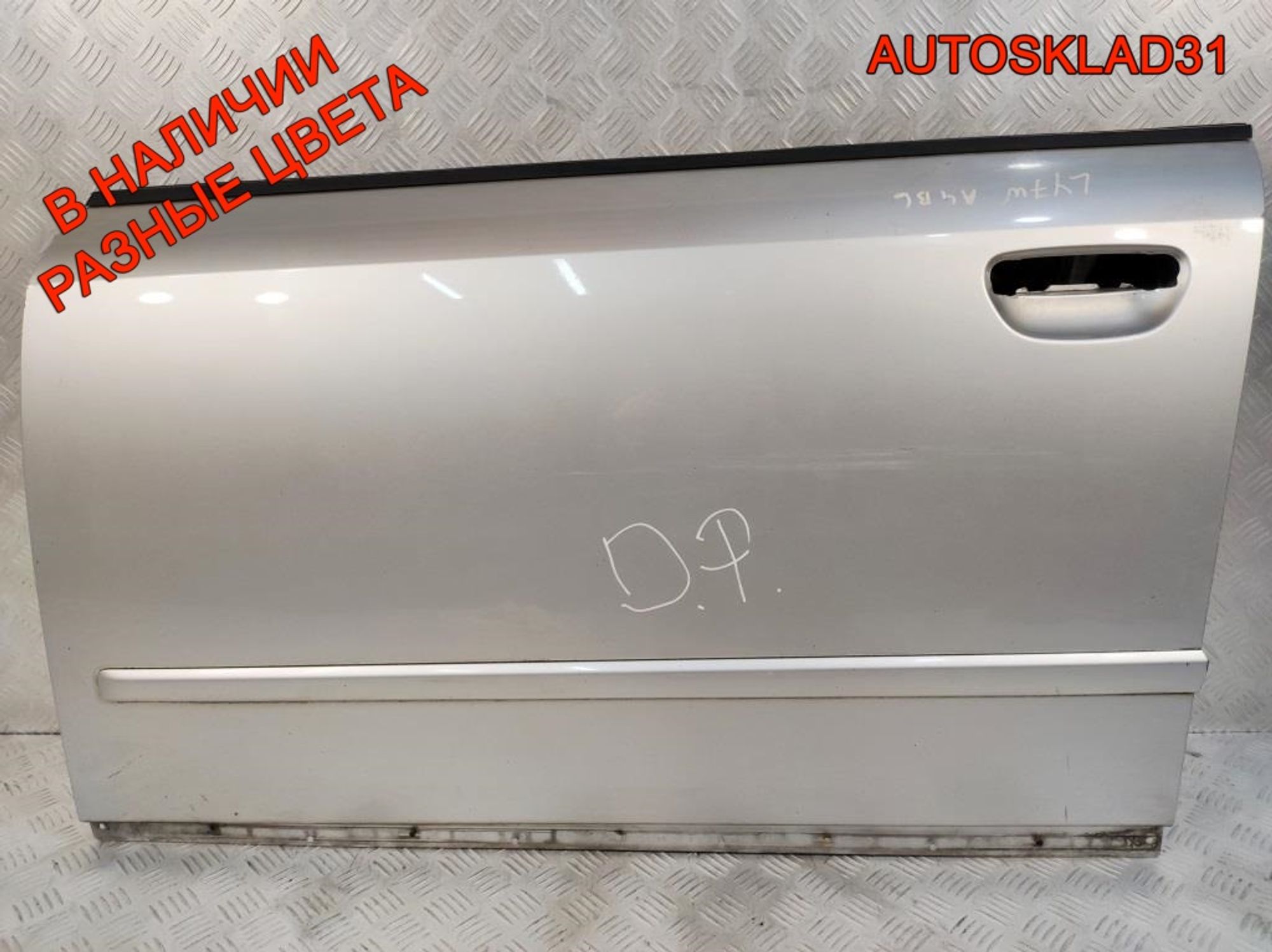 Дверь передняя левая Голая Audi A4 B6 8E0831051 - АвтоСклад31.рф - авторазборка контрактные б/у запчасти в г. Белгород Дверь передняя левая Голая Audi A4 B6 8E0831051 - АвтоСклад31.рф - авторазборка контрактные б/у запчасти в г. Белгород