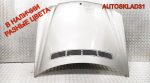 Капот Mercedes Benz W211 A2118800457 - АвтоСклад31.рф - авторазборка контрактные б/у запчасти в г. Белгород