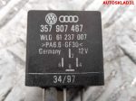 Реле 153 Volkswagen Sharan 1 357907467 - АвтоСклад31.рф - авторазборка контрактные б/у запчасти в г. Белгород