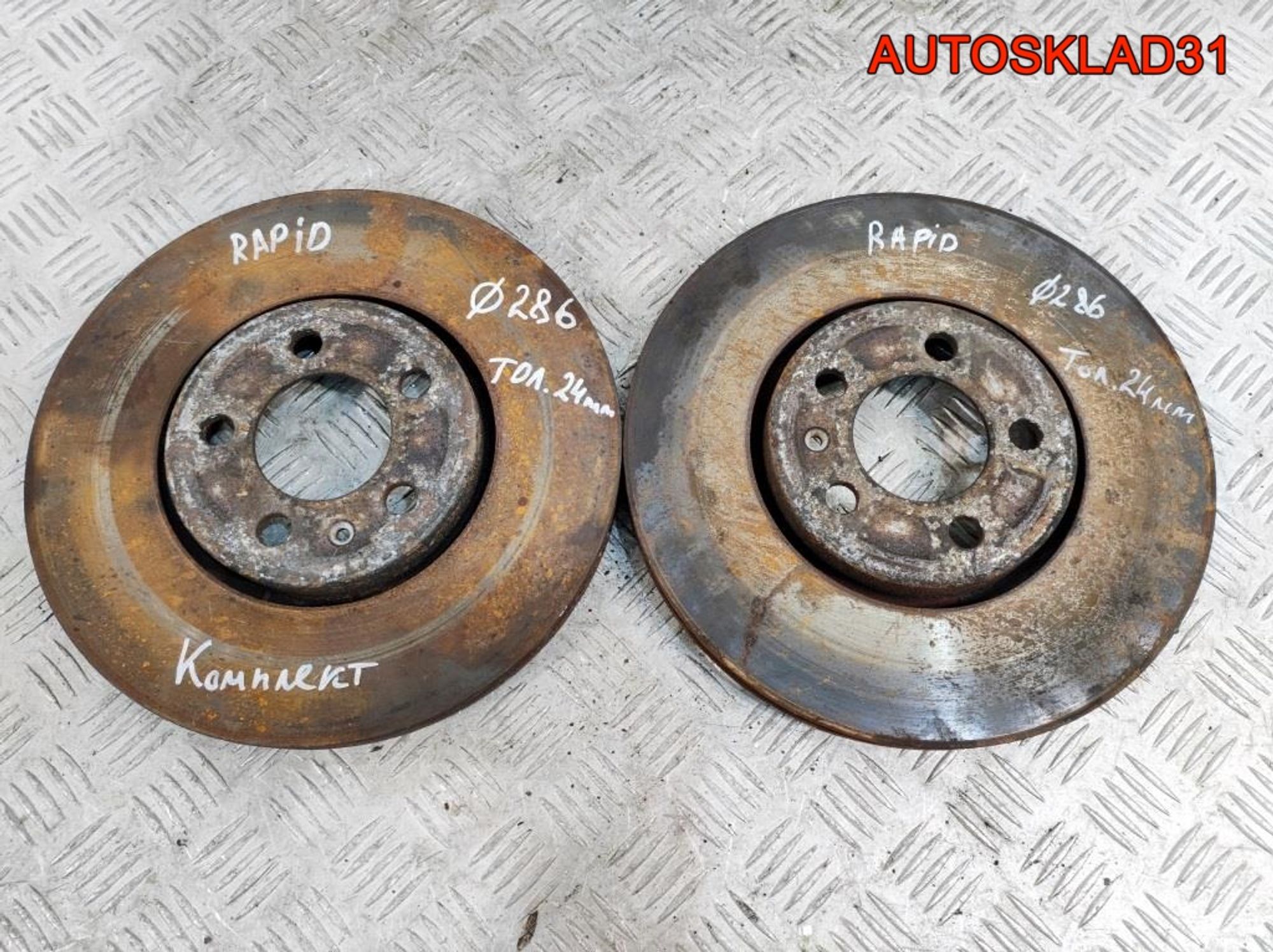 Диски тормозные передние комплект Skoda Rapid 6R0615301C - АвтоСклад31.рф - авторазборка контрактные б/у запчасти в г. Белгород Диски тормозные передние комплект Skoda Rapid 6R0615301C - АвтоСклад31.рф - авторазборка контрактные б/у запчасти в г. Белгород