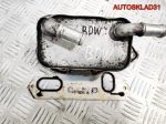 Теплообменник Audi A6 C6 2.4 BDW 06E117021G - АвтоСклад31.рф - авторазборка контрактные б/у запчасти в г. Белгород