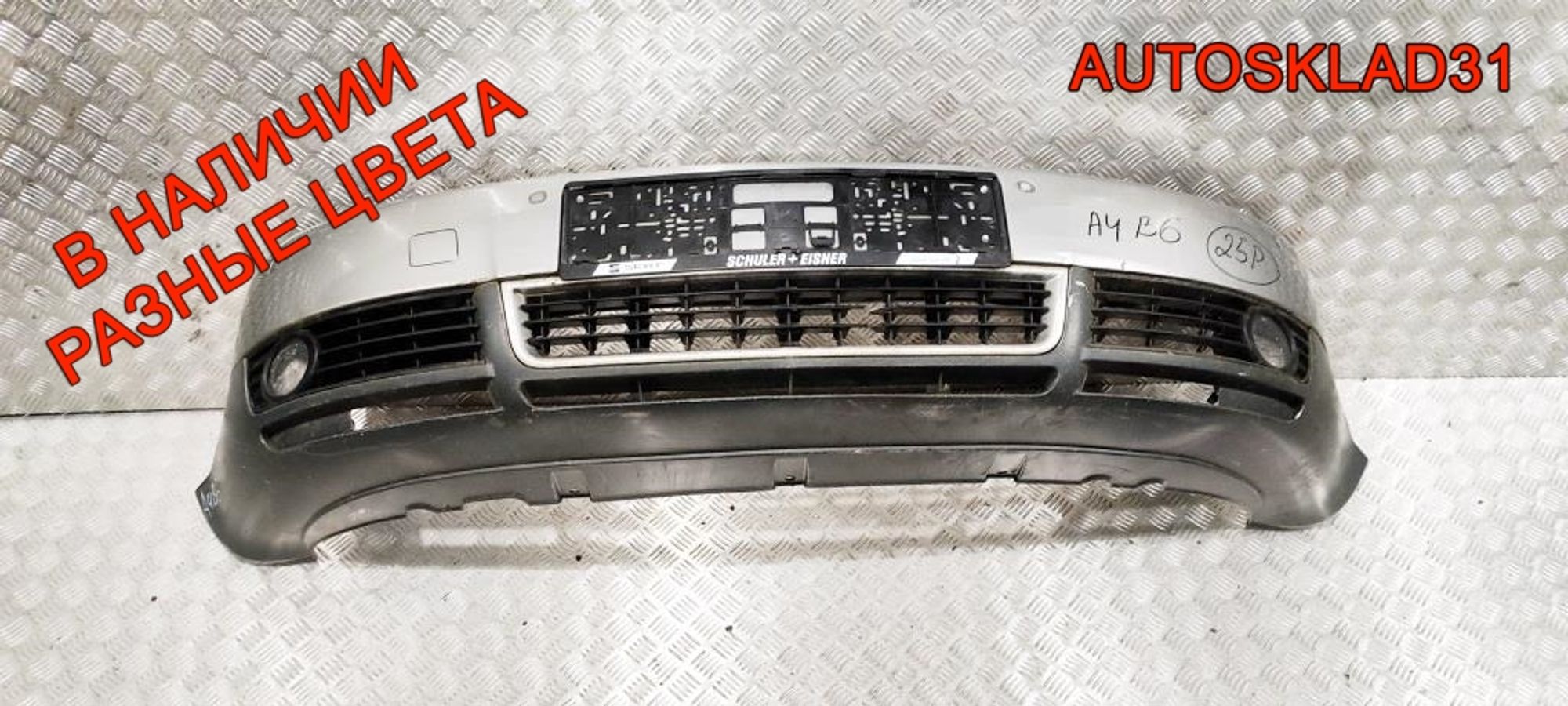 Бампер передний Audi A4 B6 8E0807103 - АвтоСклад31.рф - авторазборка контрактные б/у запчасти в г. Белгород Бампер передний Audi A4 B6 8E0807103 - АвтоСклад31.рф - авторазборка контрактные б/у запчасти в г. Белгород