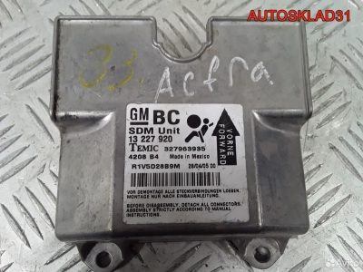 Блок управления Аирбаг Opel Astra H 13227920 - АвтоСклад31.рф - авторазборка контрактные б/у запчасти в г. Белгород