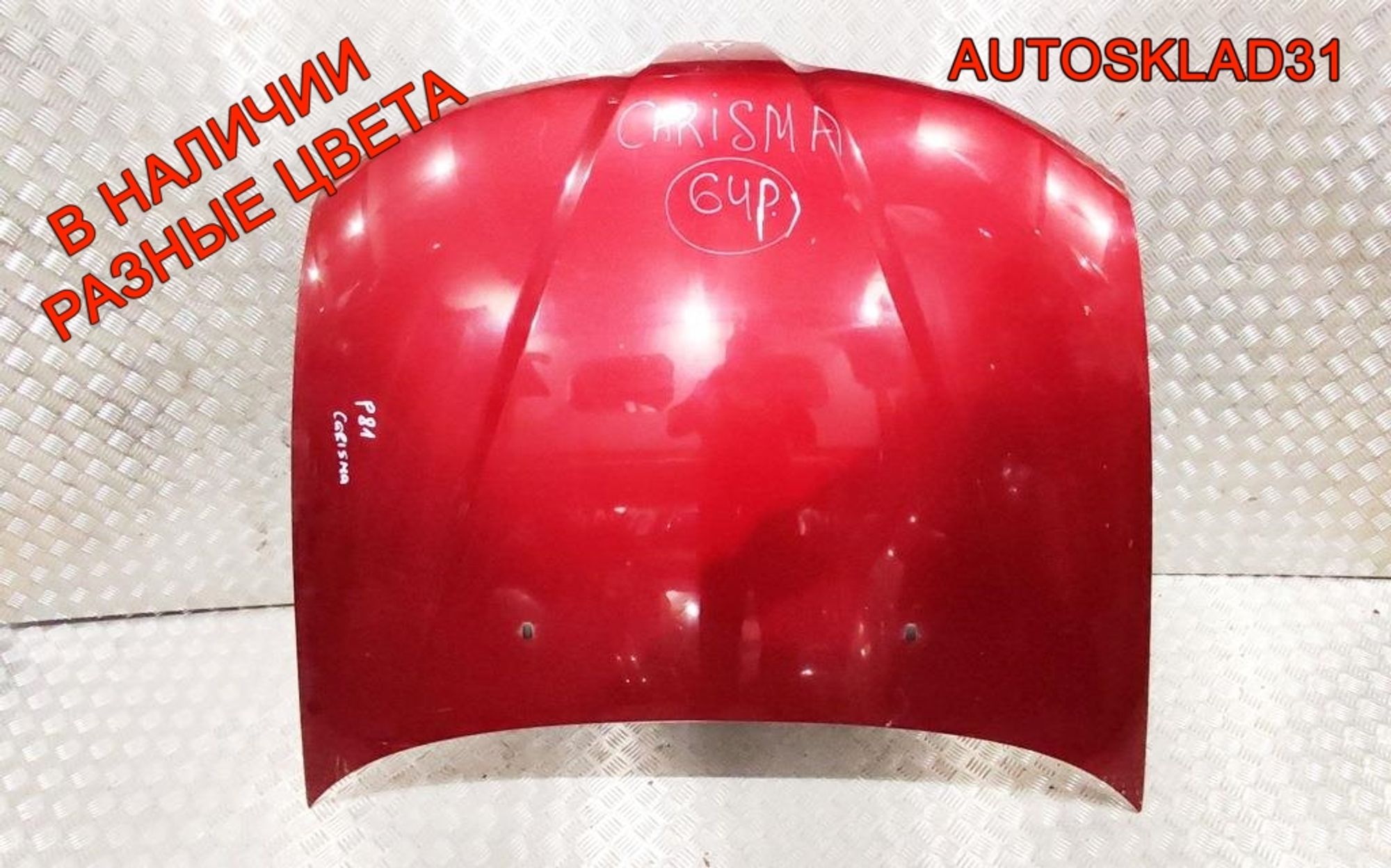 Капот Mitsubishi Carisma DA MR496079 Рестайлинг - АвтоСклад31.рф - авторазборка контрактные б/у запчасти в г. Белгород Капот Mitsubishi Carisma DA MR496079 Рестайлинг - АвтоСклад31.рф - авторазборка контрактные б/у запчасти в г. Белгород