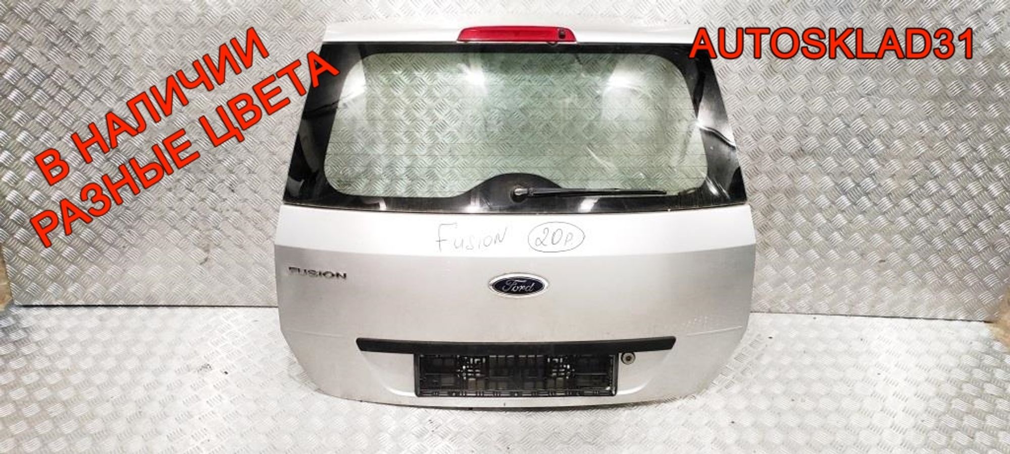 Дверь багажника в сборе Ford Fusion 1756576 - АвтоСклад31.рф - авторазборка контрактные б/у запчасти в г. Белгород Дверь багажника в сборе Ford Fusion 1756576 - АвтоСклад31.рф - авторазборка контрактные б/у запчасти в г. Белгород