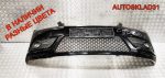 Бампер передний Ford C- MAX 3M51R17757A Дорест - АвтоСклад31.рф - авторазборка контрактные б/у запчасти в г. Белгород