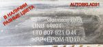 Бампер задний VW Touran 1T0807417A Рестайлинг - АвтоСклад31.рф - авторазборка контрактные б/у запчасти в г. Белгород